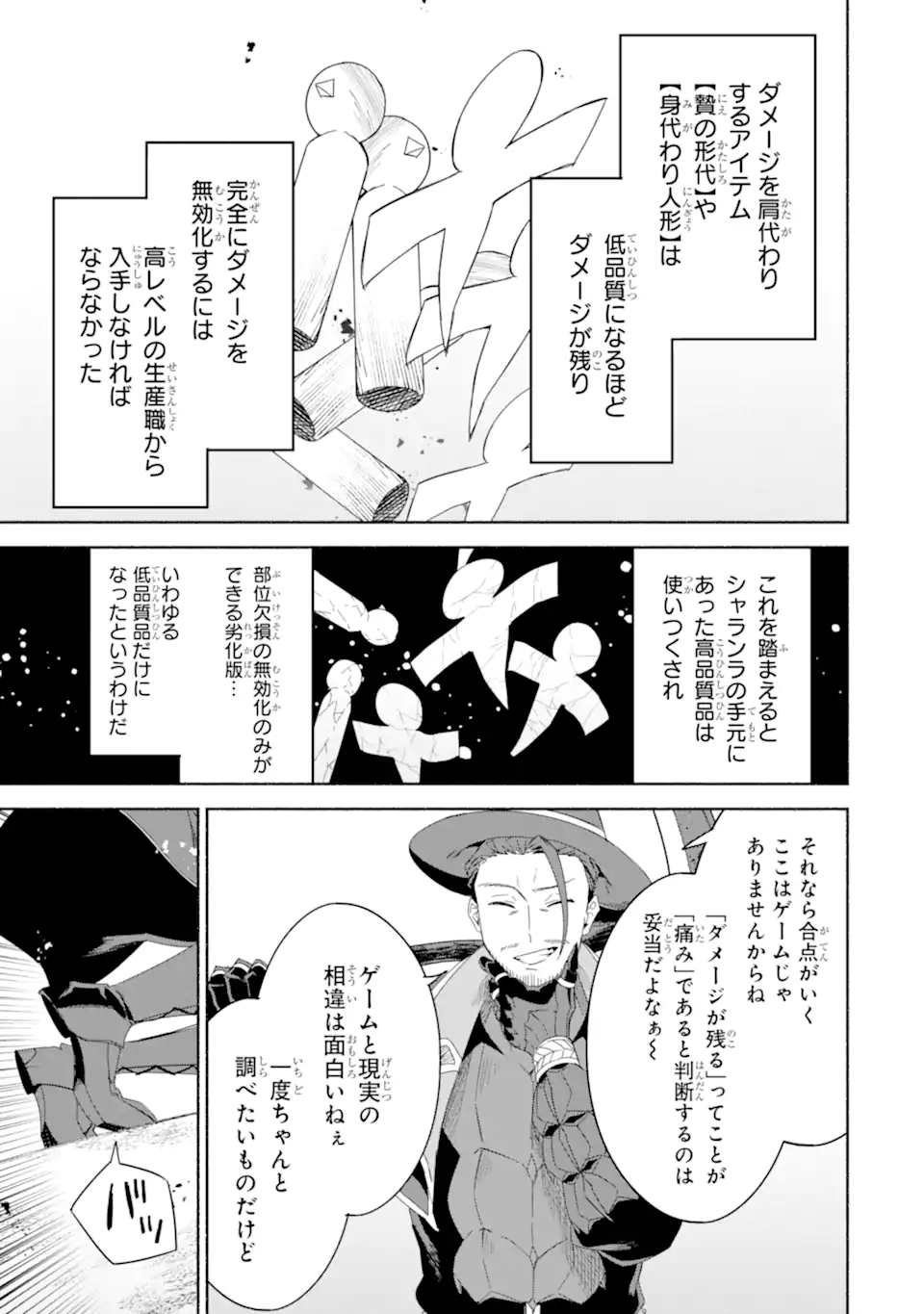 アラフォー賢者の異世界生活日記 ～気ままな異世界教師ライフ～ 第67.2話 - Page 2