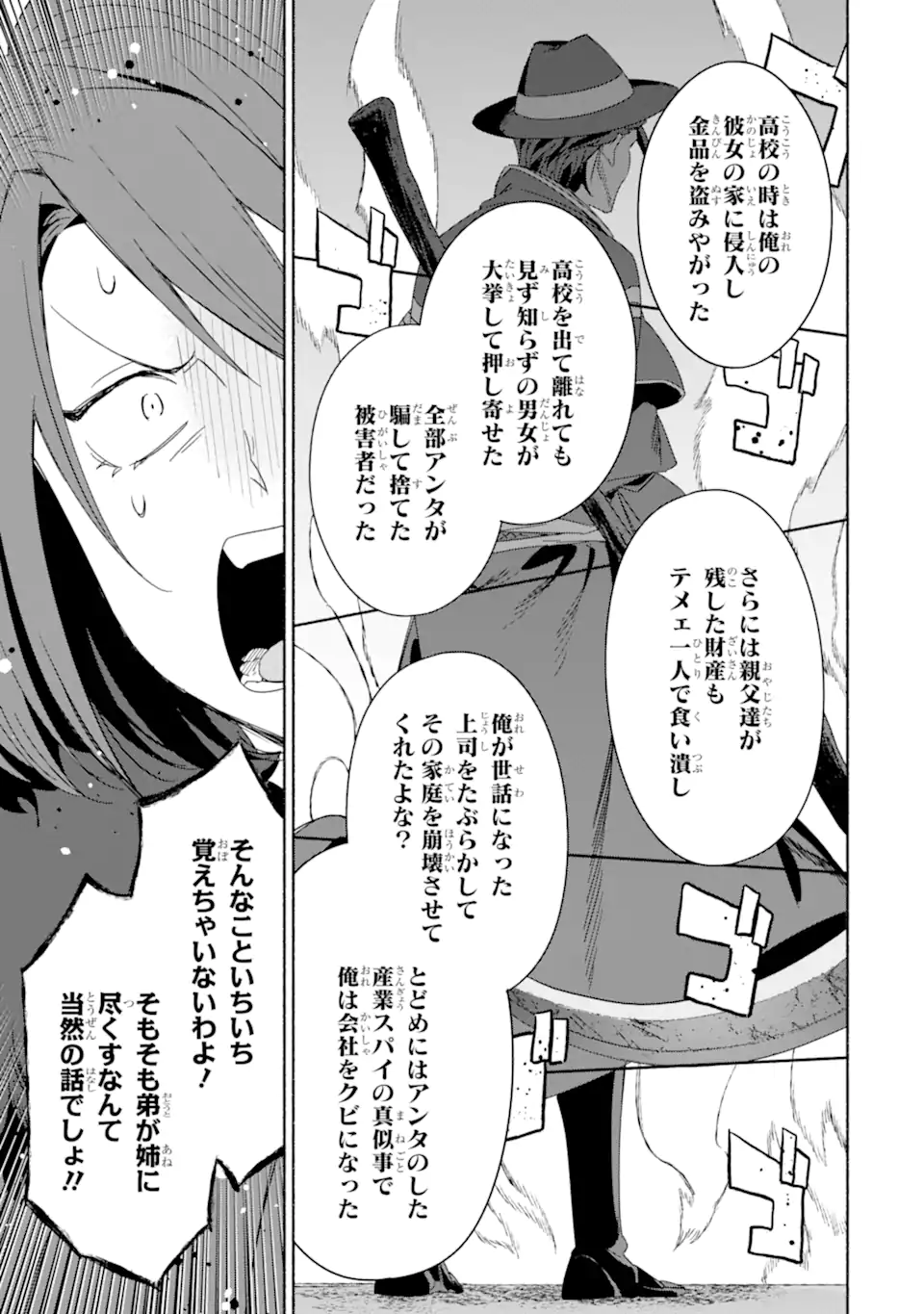 アラフォー賢者の異世界生活日記 ～気ままな異世界教師ライフ～ 第67.2話 - Page 6