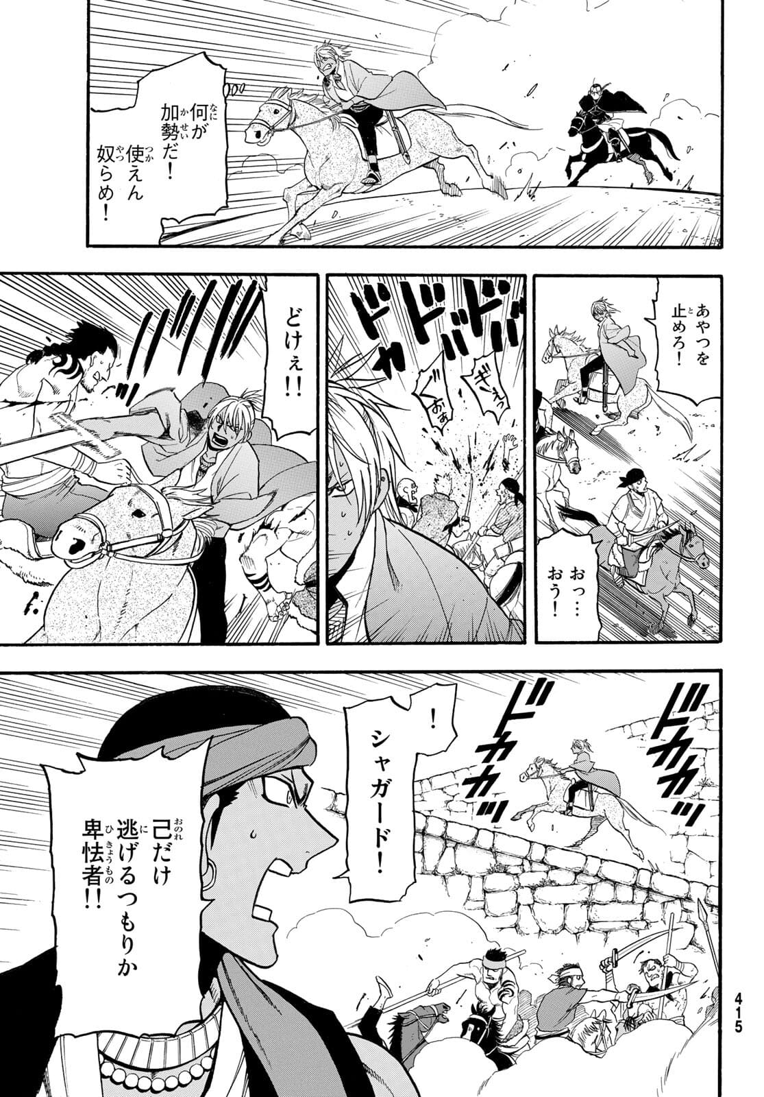 アルスラーン戦記 第100話 - Page 3