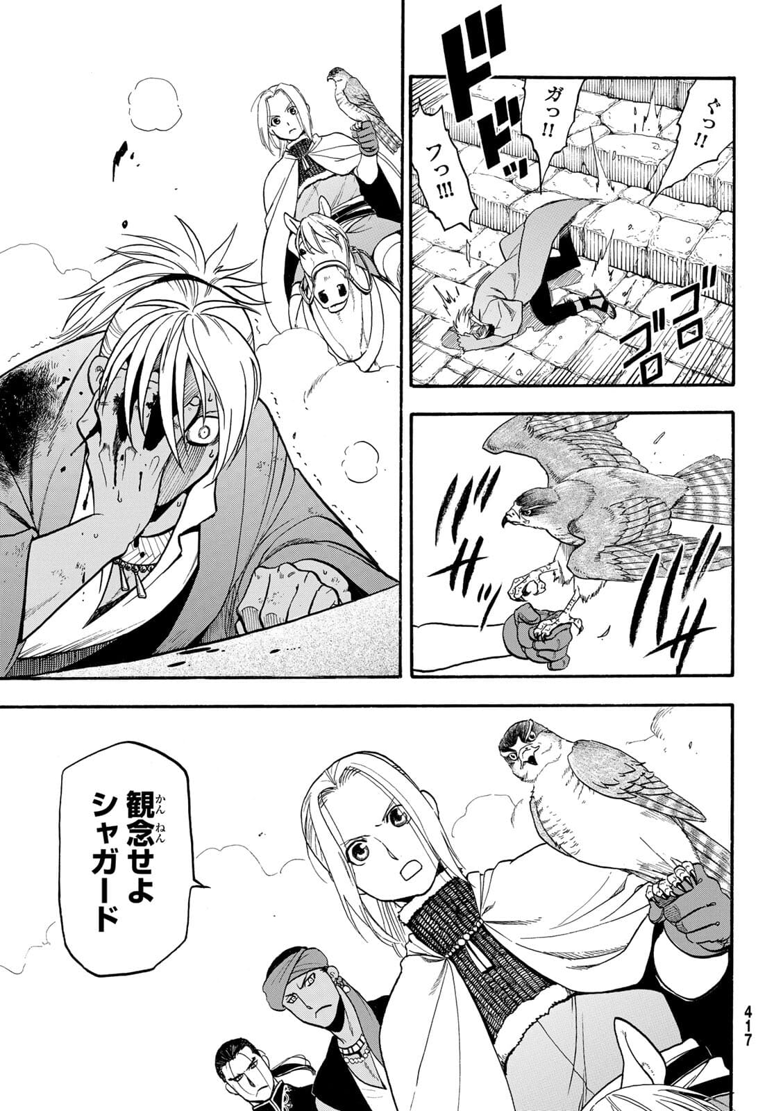 アルスラーン戦記 第100話 - Page 5