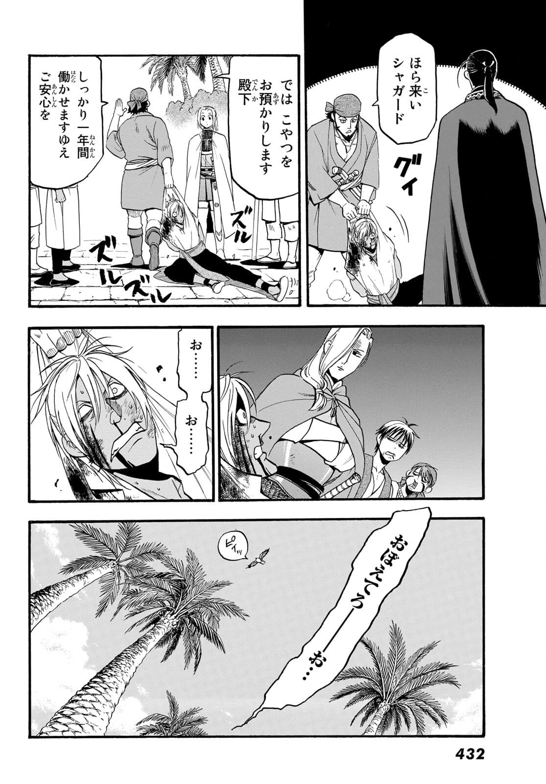 アルスラーン戦記 第100話 - Page 20