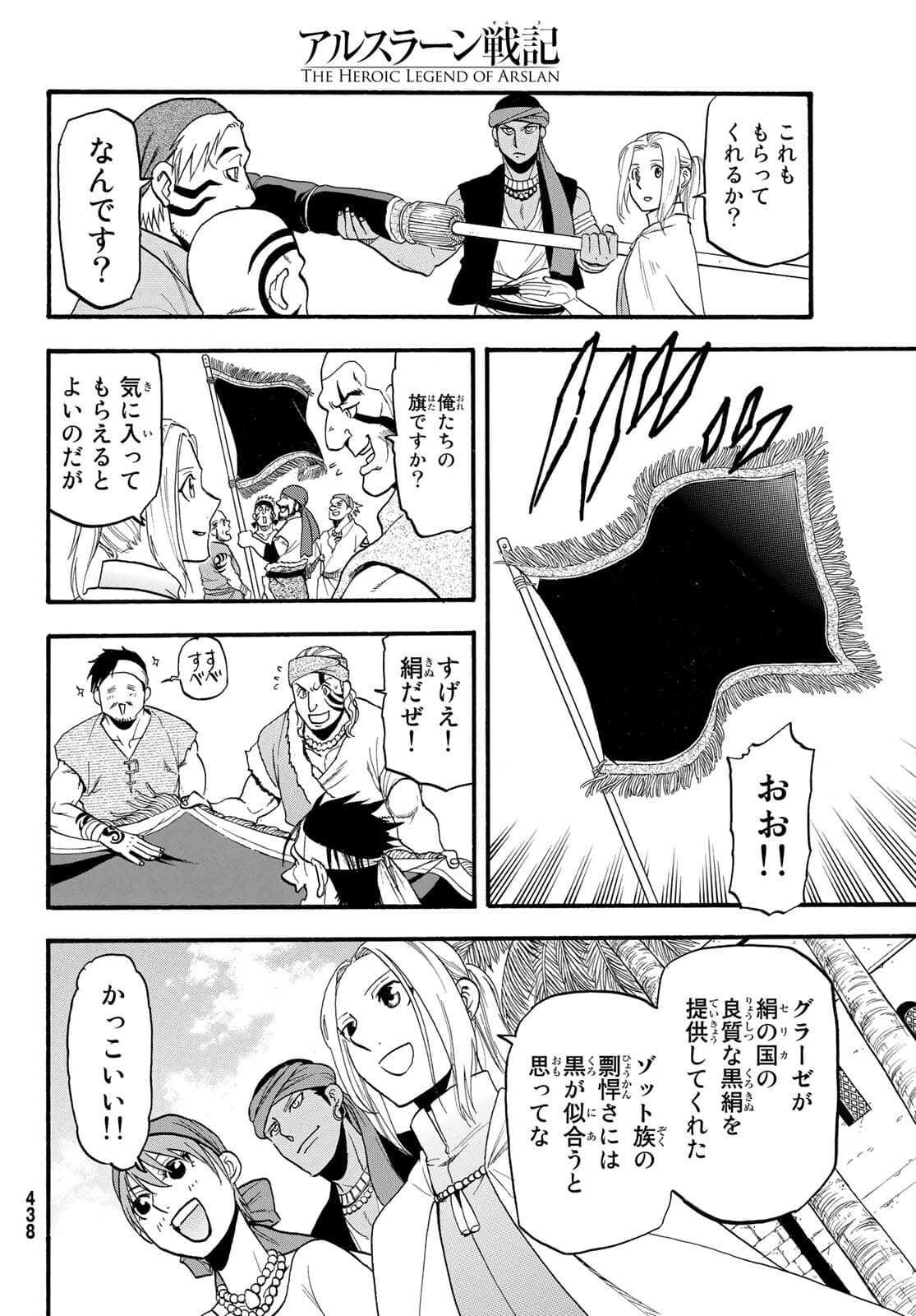 アルスラーン戦記 第100話 - Page 26