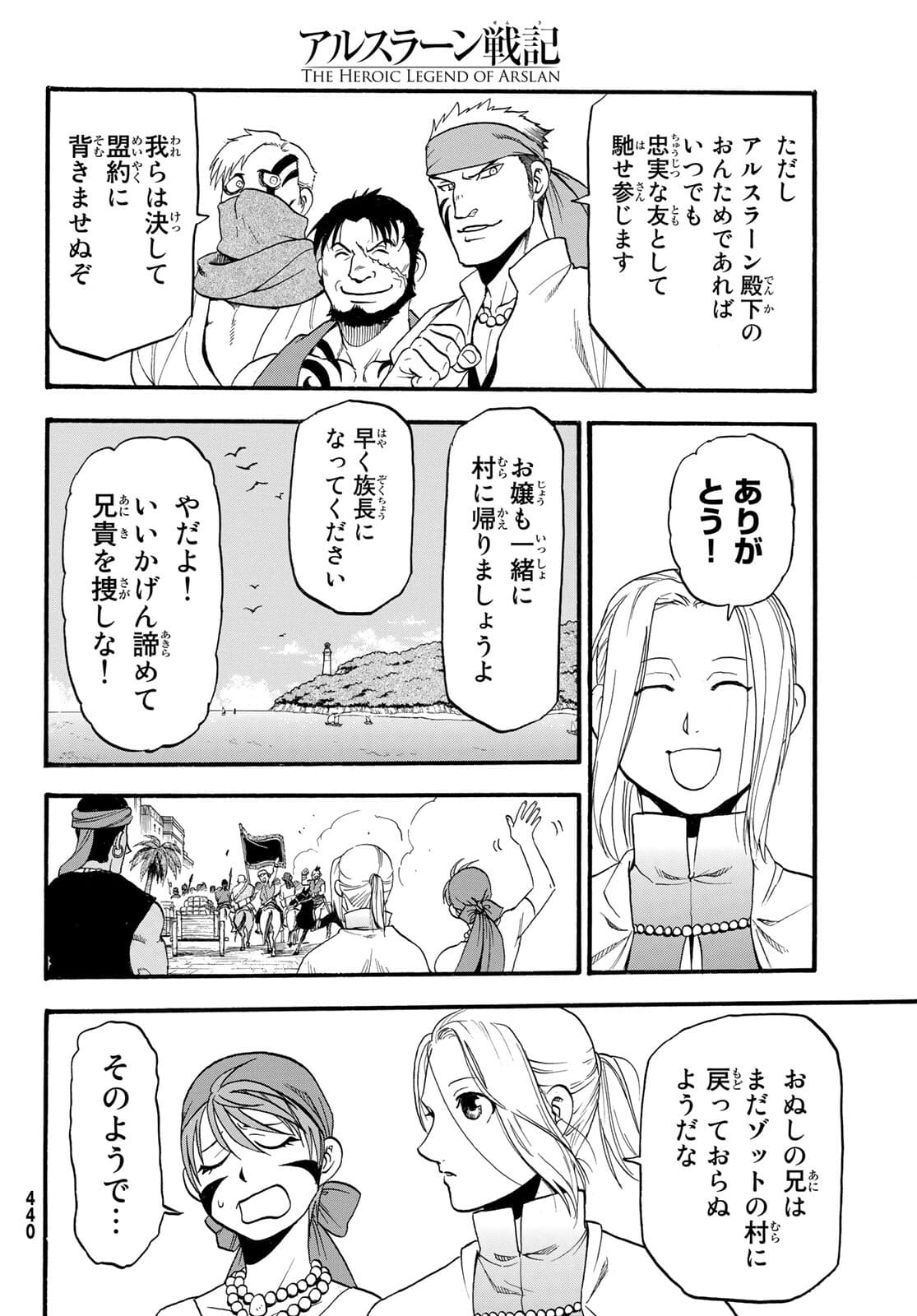 アルスラーン戦記 第100話 - Page 28