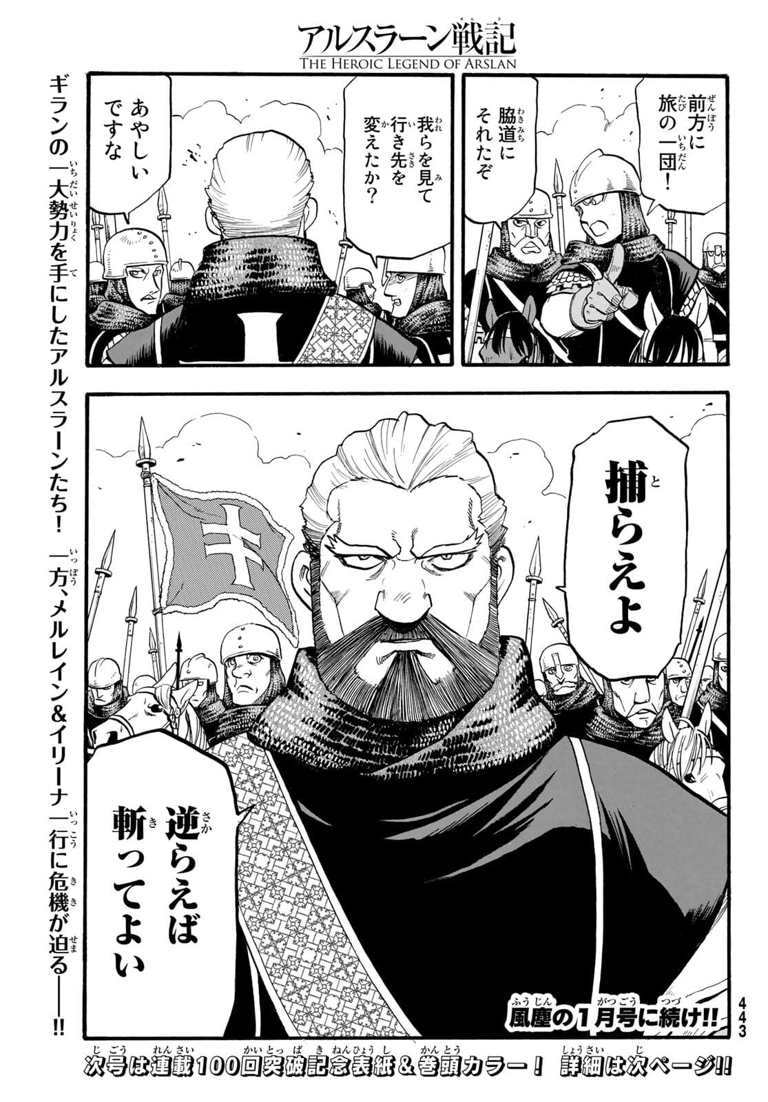 アルスラーン戦記 第100話 - Page 31