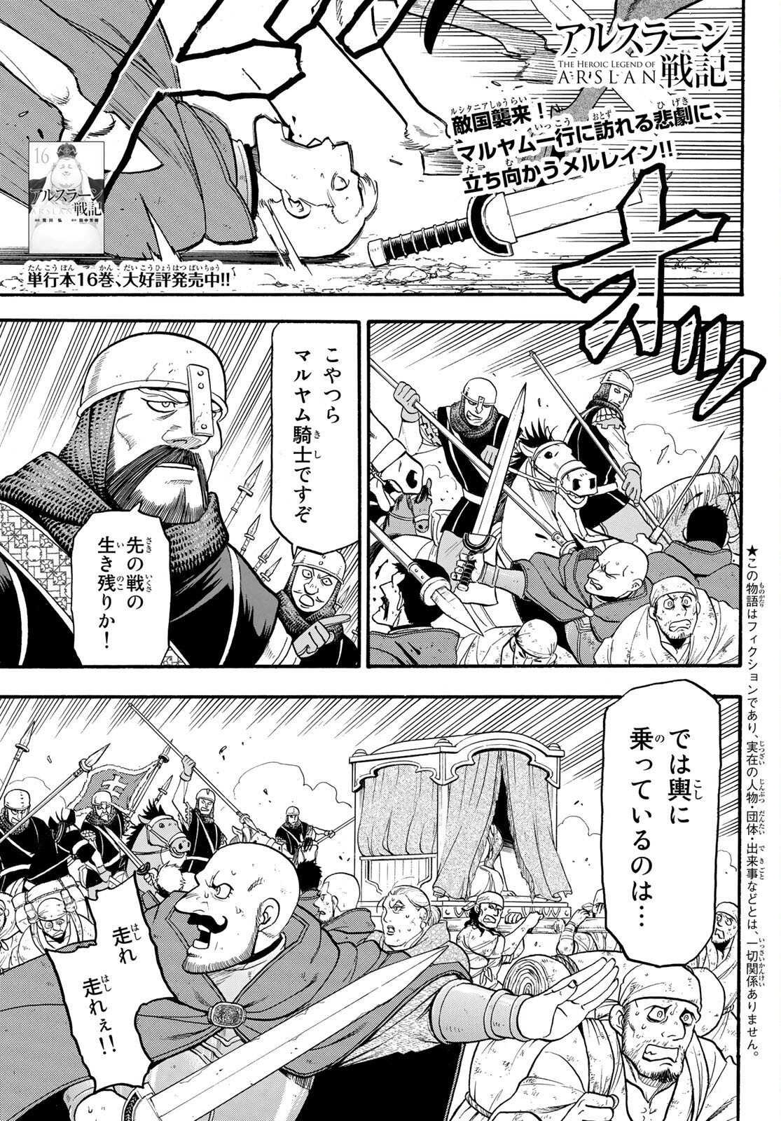 アルスラーン戦記 第101話 - Page 1