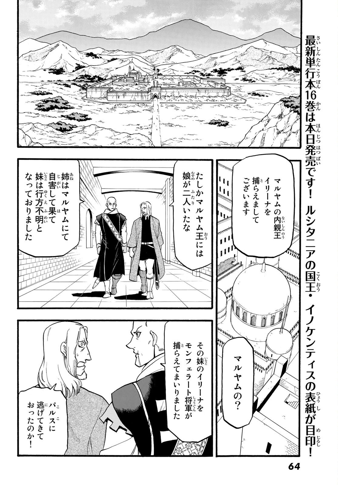 アルスラーン戦記 第101話 - Page 6