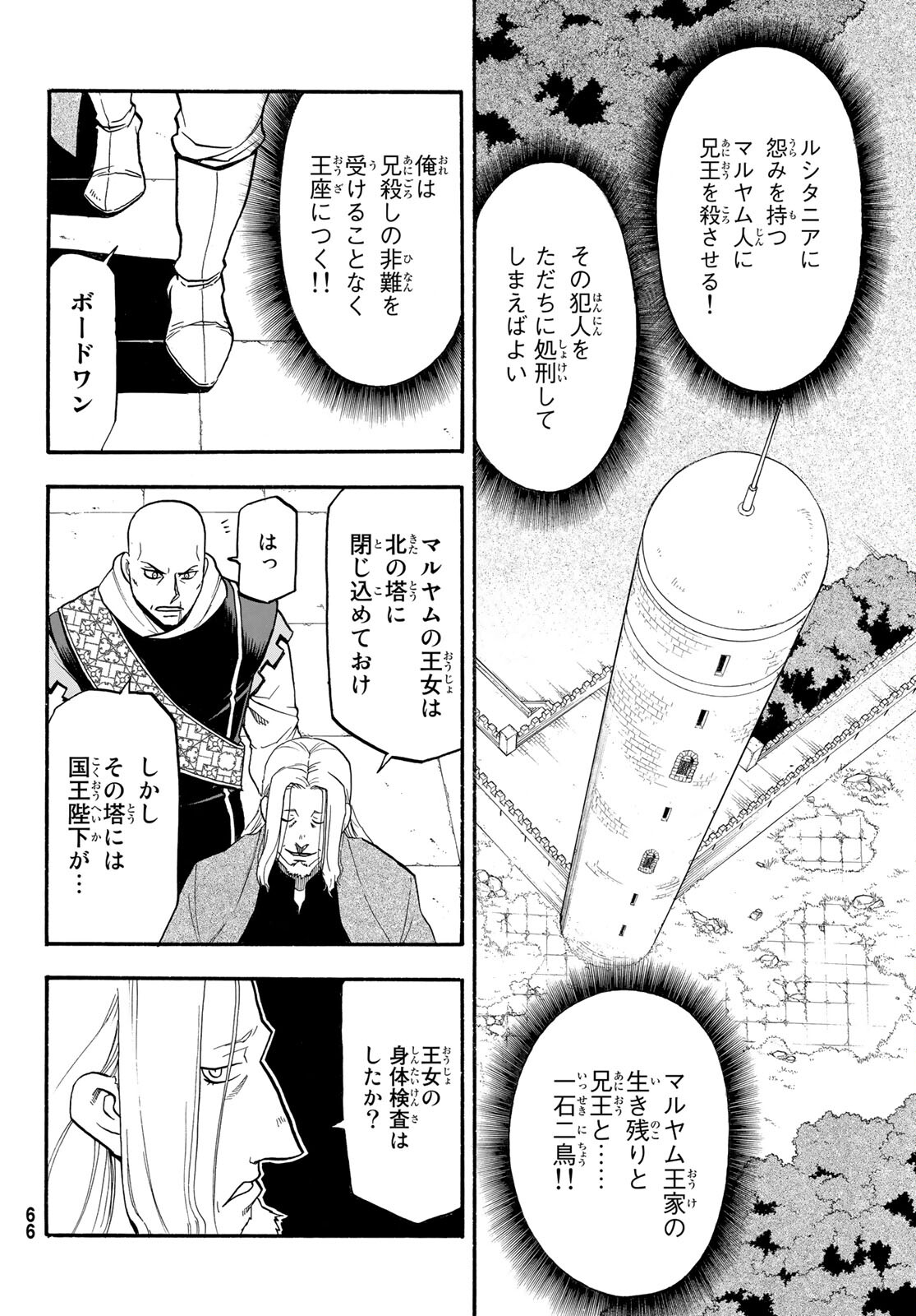 アルスラーン戦記 第101話 - Page 8