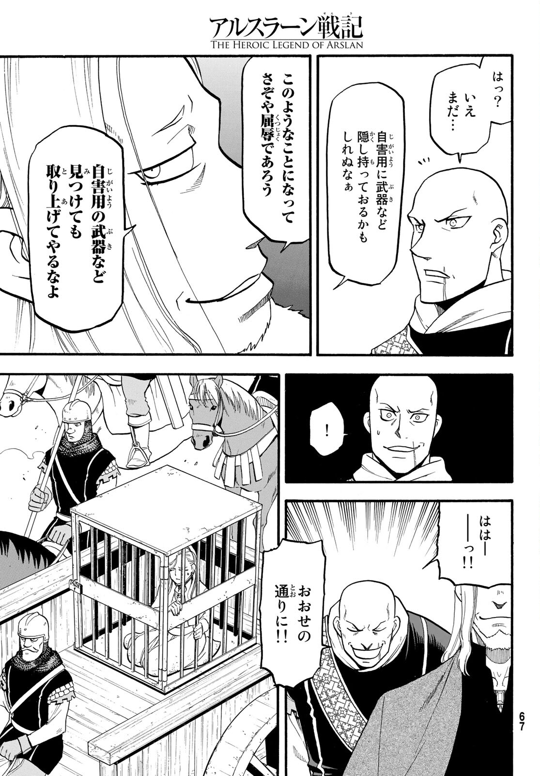 アルスラーン戦記 第101話 - Page 9