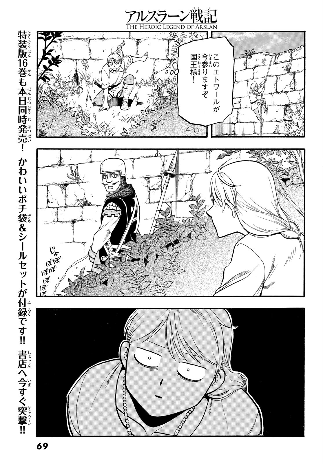 アルスラーン戦記 第101話 - Page 11