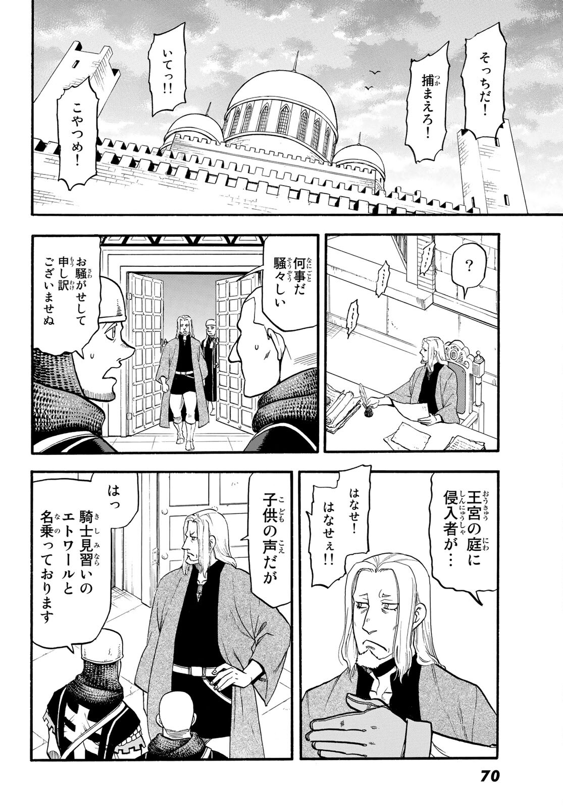 アルスラーン戦記 第101話 - Page 12