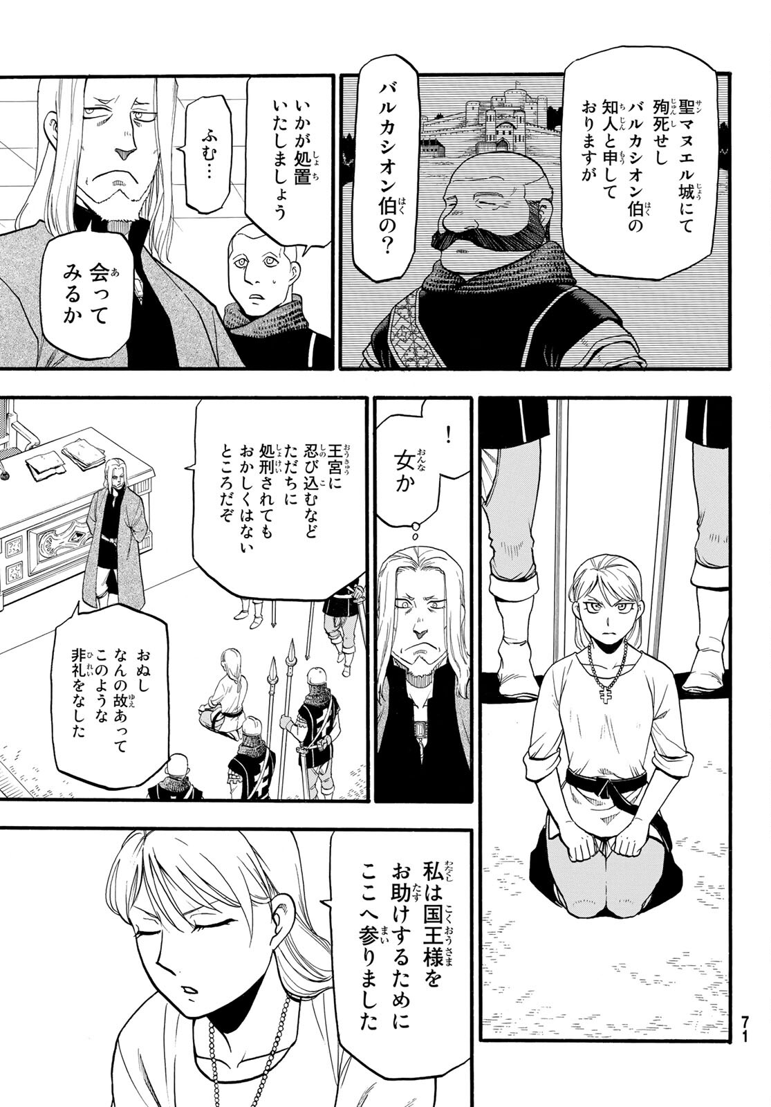 アルスラーン戦記 第101話 - Page 13