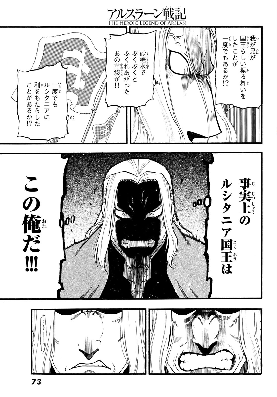 アルスラーン戦記 第101話 - Page 15