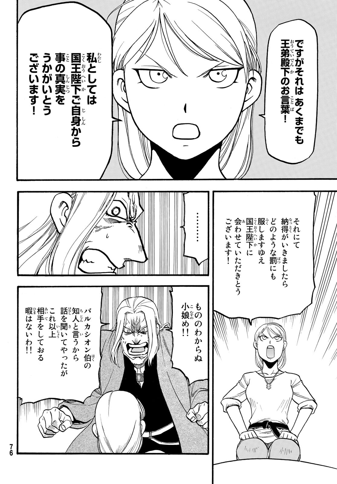 アルスラーン戦記 第101話 - Page 18