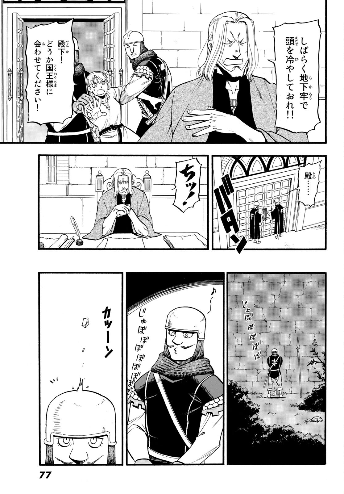 アルスラーン戦記 第101話 - Page 19