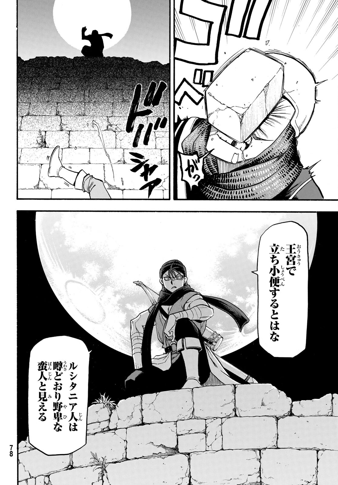 アルスラーン戦記 第101話 - Page 20