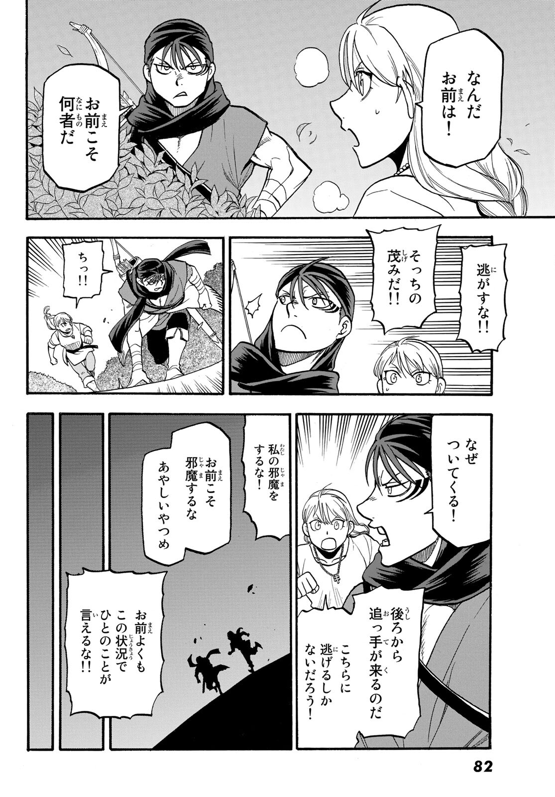 アルスラーン戦記 第101話 - Page 24