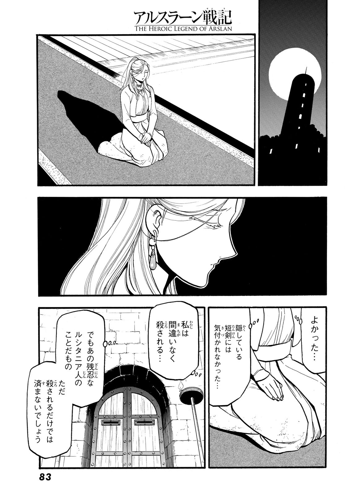 アルスラーン戦記 第101話 - Page 25