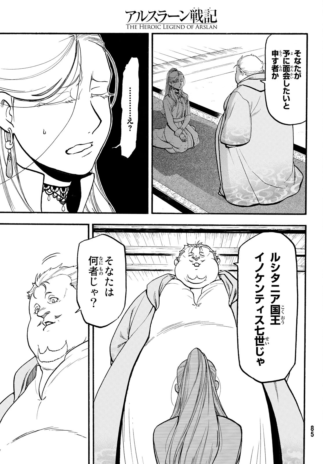 アルスラーン戦記 第101話 - Page 27