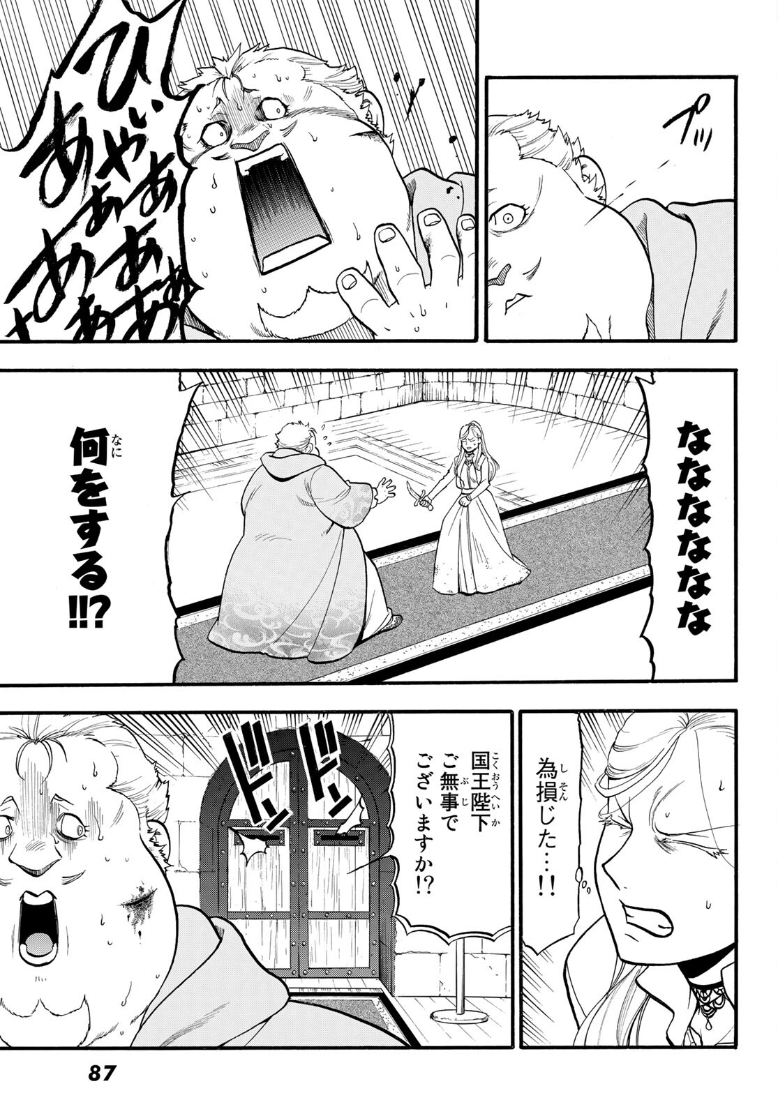 アルスラーン戦記 第101話 - Page 29