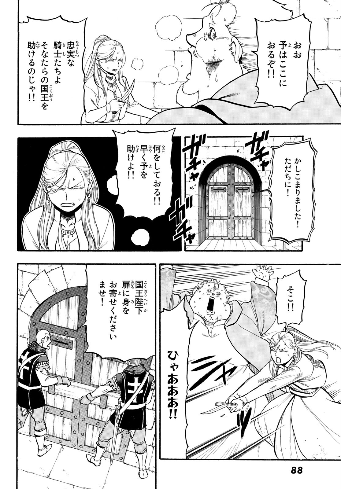 アルスラーン戦記 第101話 - Page 30