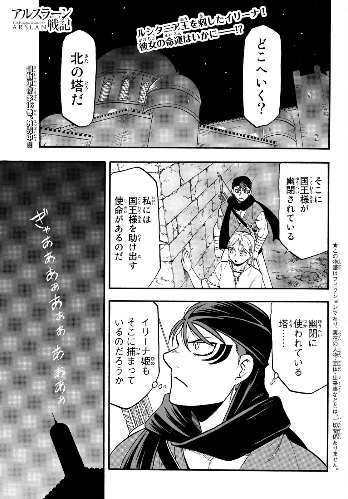 アルスラーン戦記 第102話 - Page 1