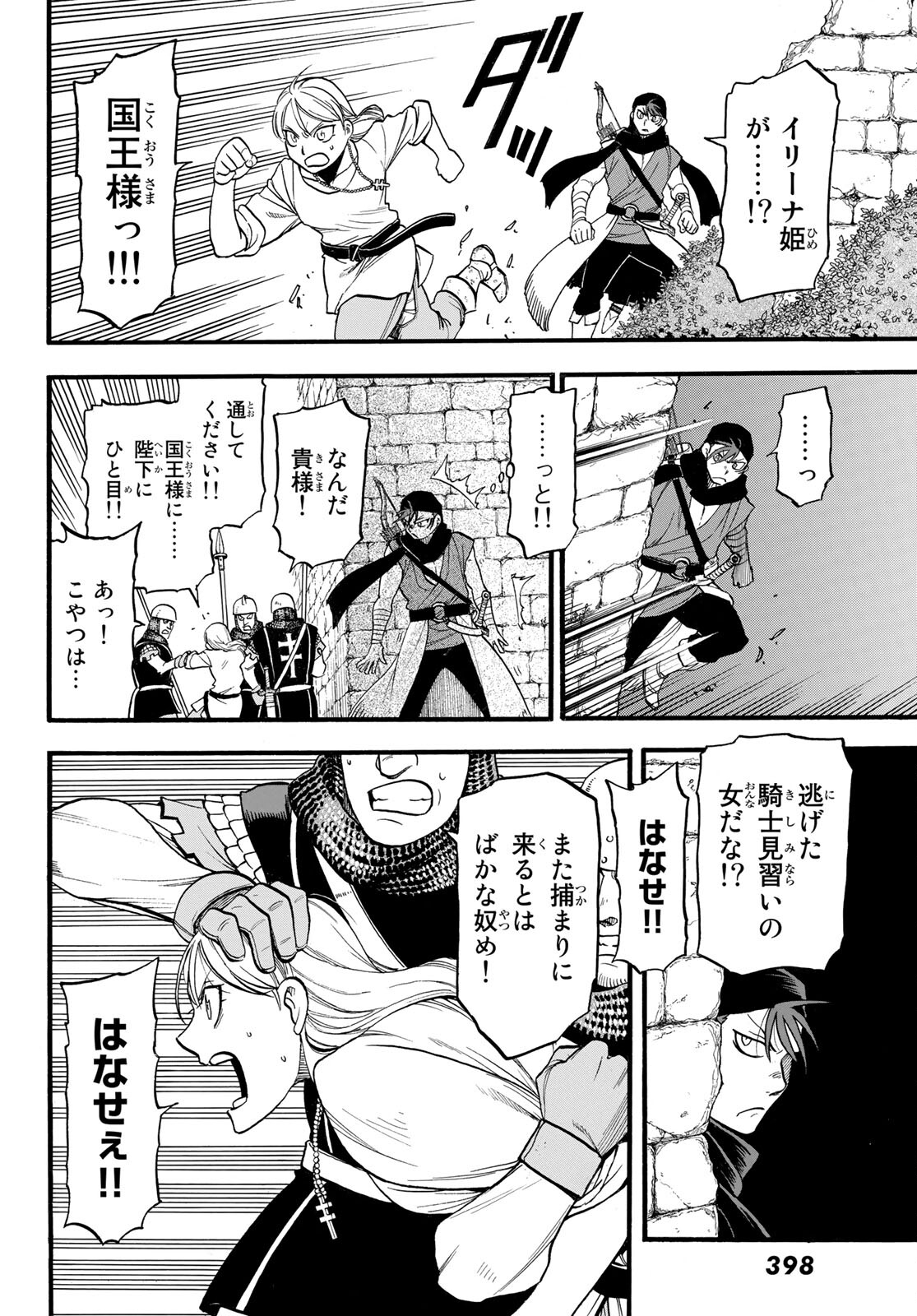 アルスラーン戦記 第102話 - Page 4