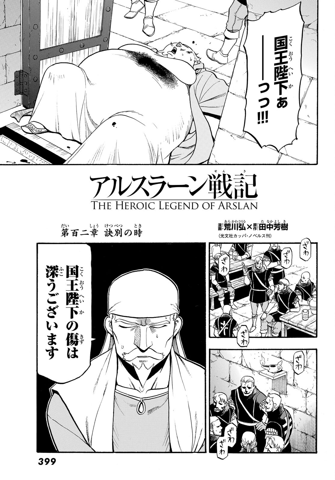 アルスラーン戦記 第102話 - Page 5