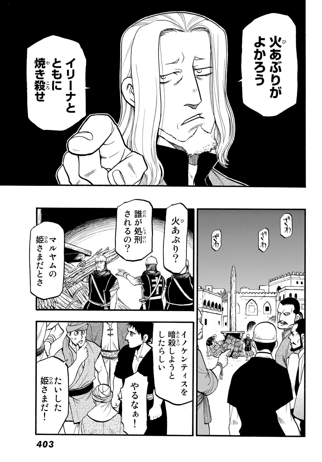 アルスラーン戦記 第102話 - Page 9