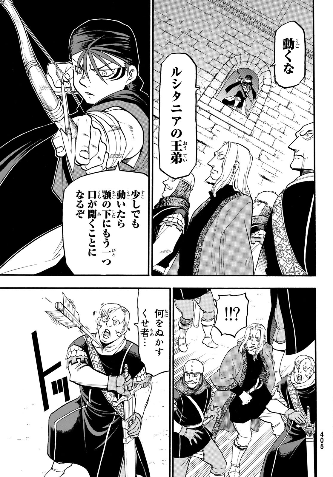 アルスラーン戦記 第102話 - Page 11