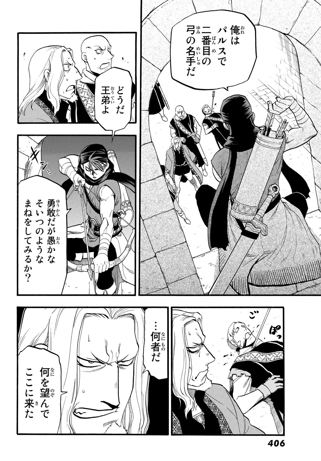 アルスラーン戦記 第102話 - Page 12