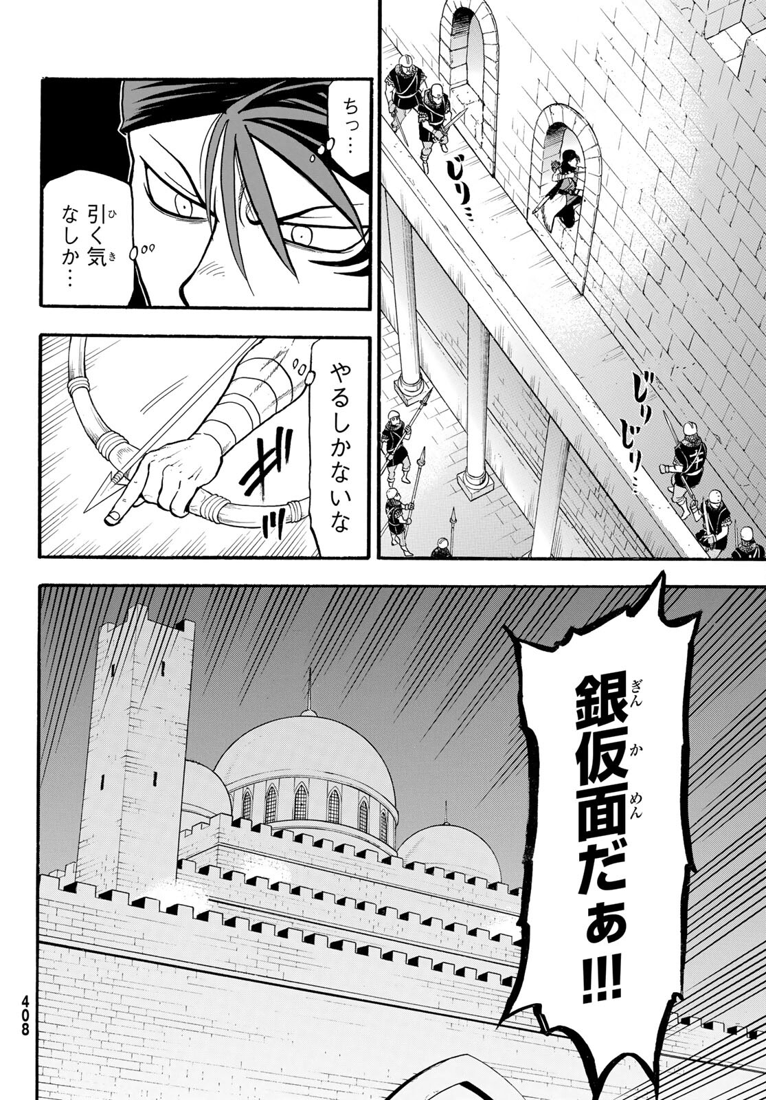 アルスラーン戦記 第102話 - Page 14