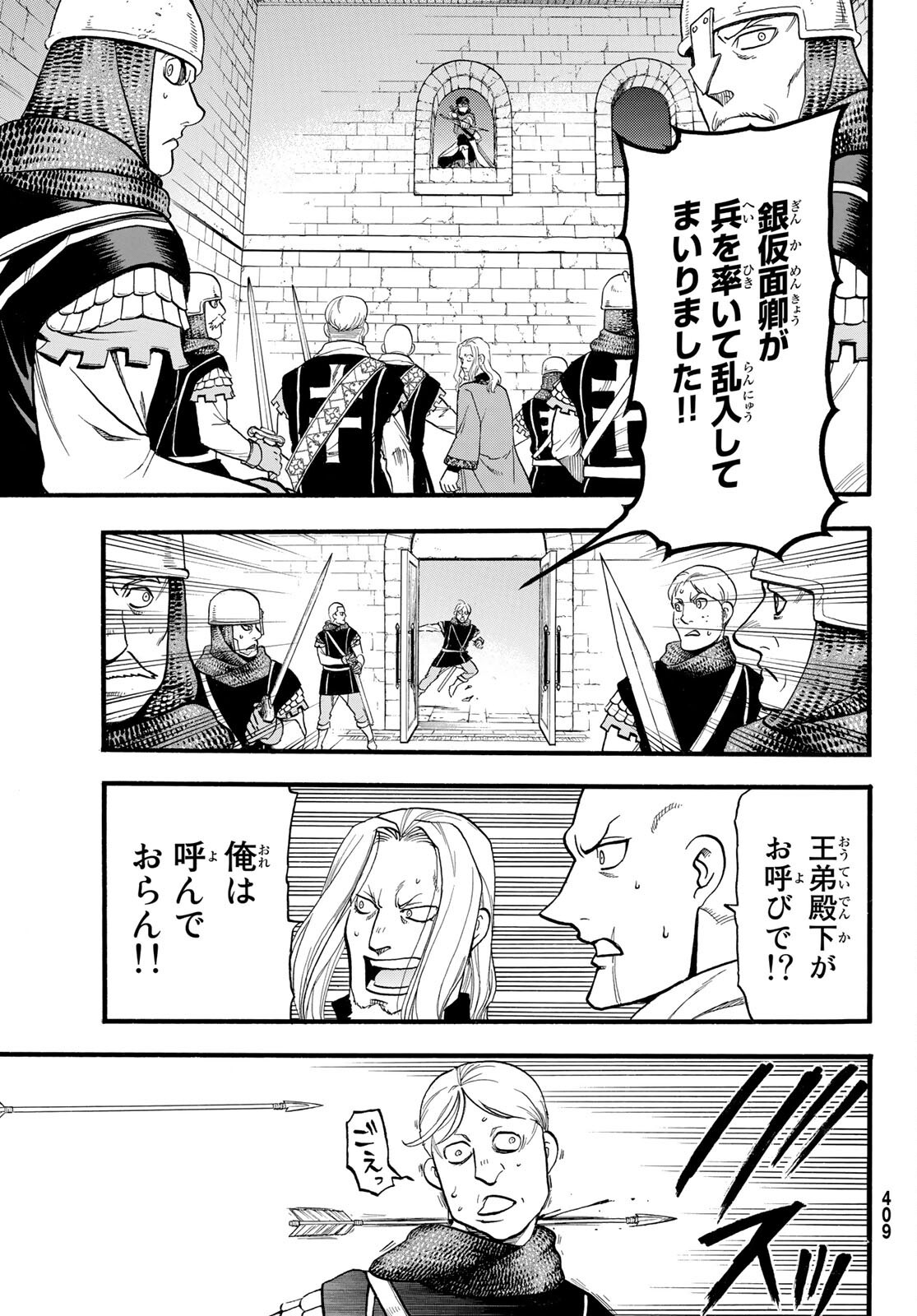 アルスラーン戦記 第102話 - Page 15