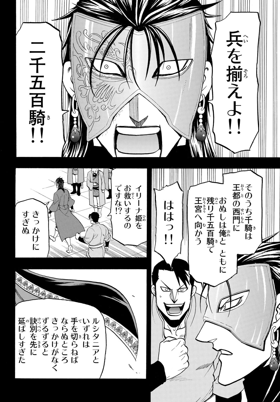 アルスラーン戦記 第102話 - Page 18