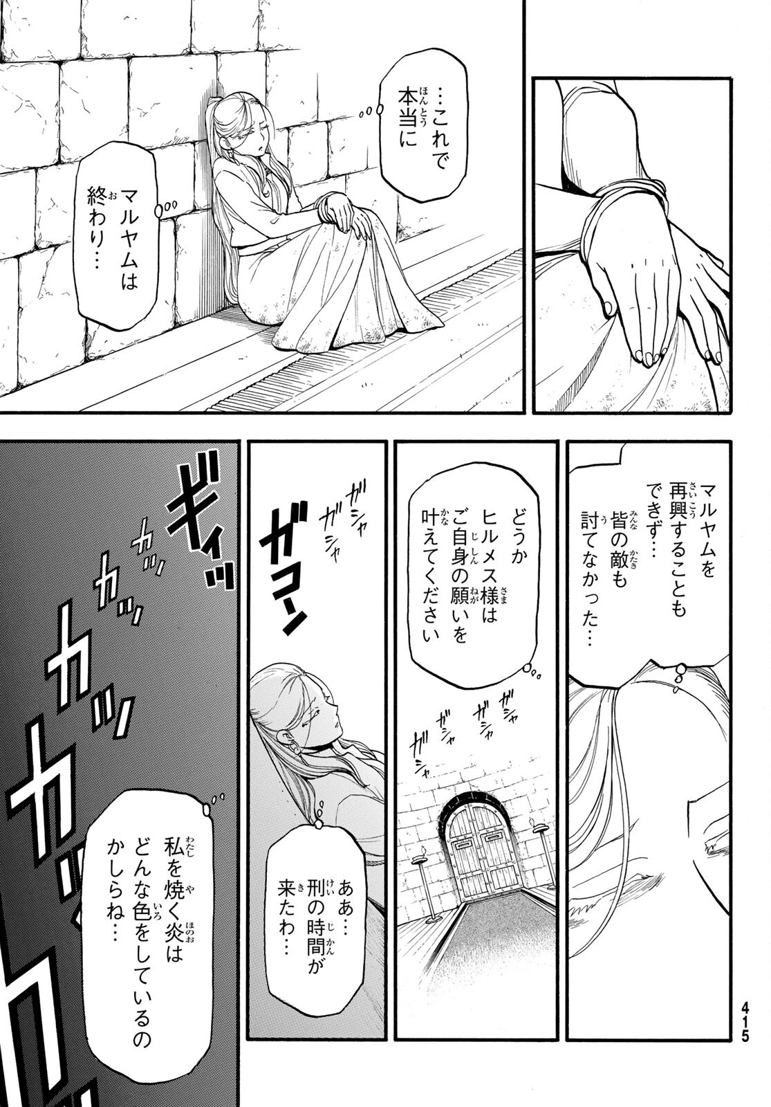 アルスラーン戦記 第102話 - Page 21