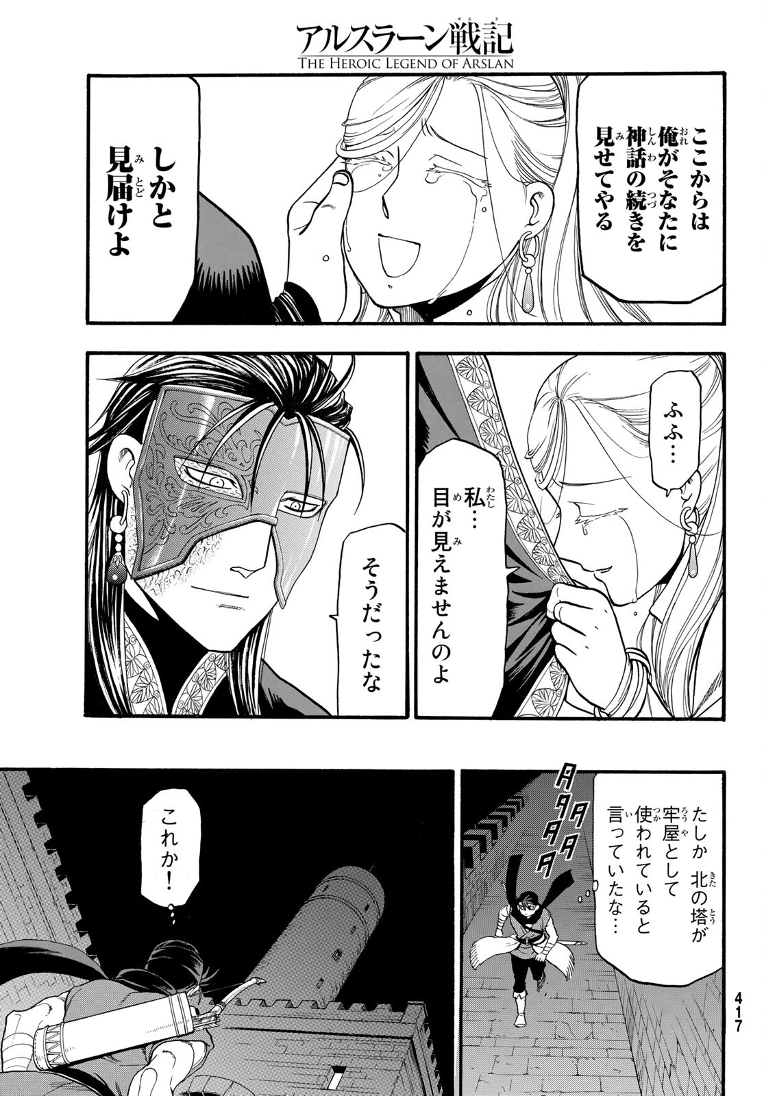 アルスラーン戦記 第102話 - Page 23