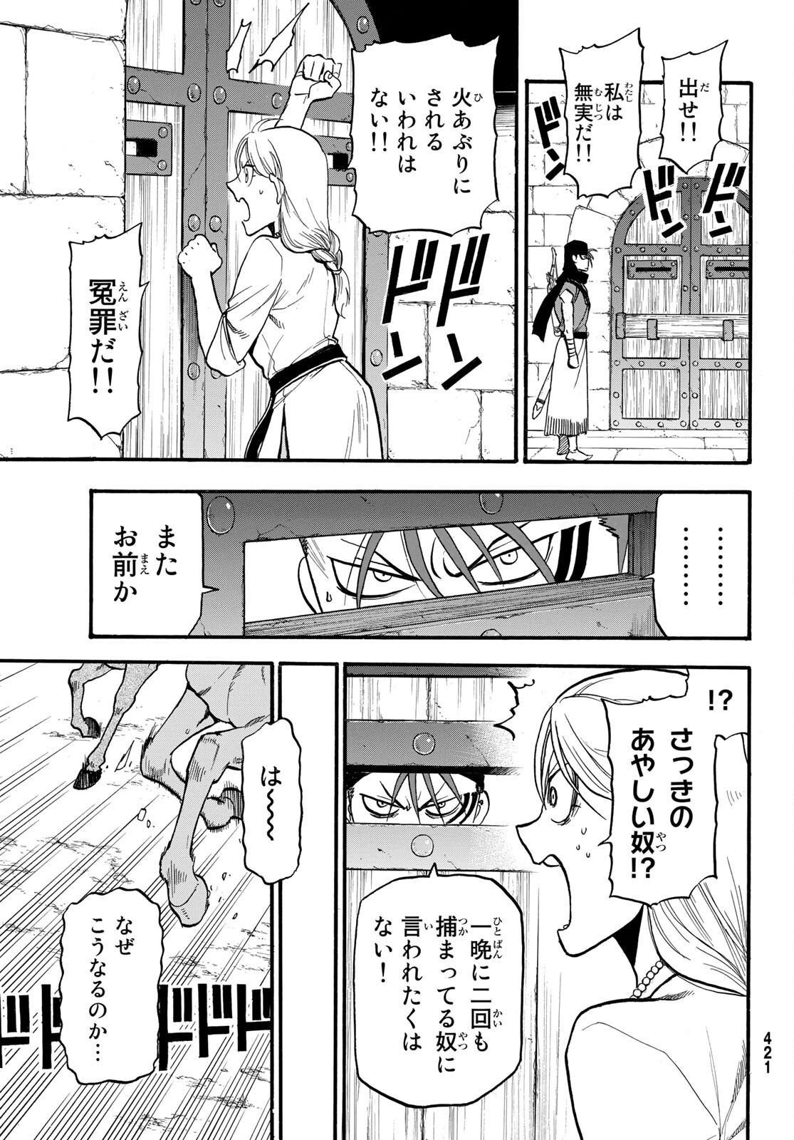 アルスラーン戦記 第102話 - Page 27