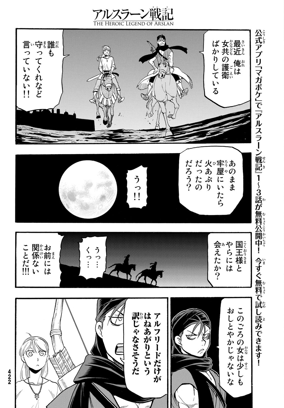 アルスラーン戦記 第102話 - Page 28