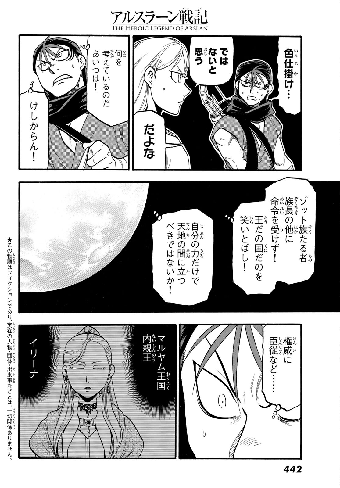 アルスラーン戦記 第103話 - Page 2