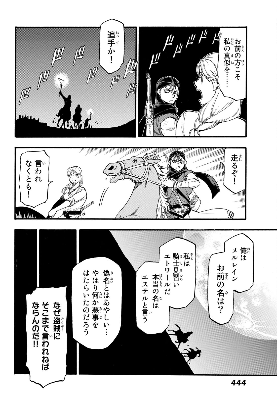 アルスラーン戦記 第103話 - Page 4