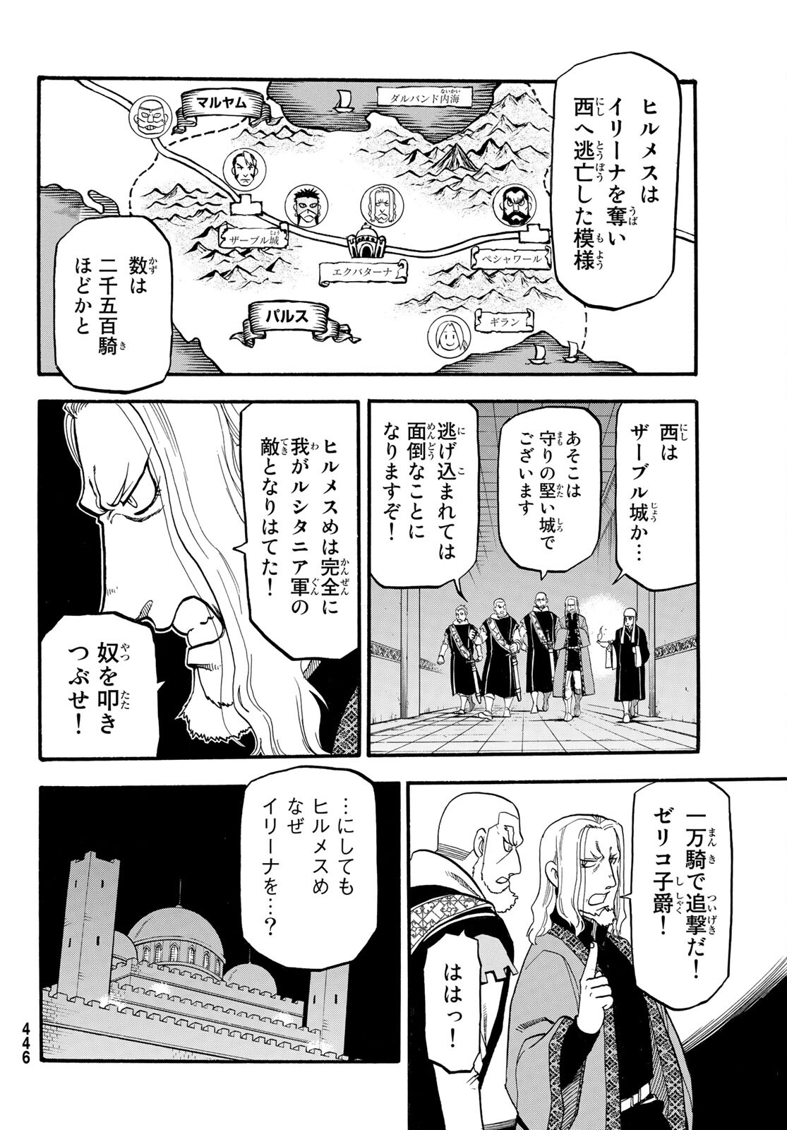 アルスラーン戦記 第103話 - Page 6