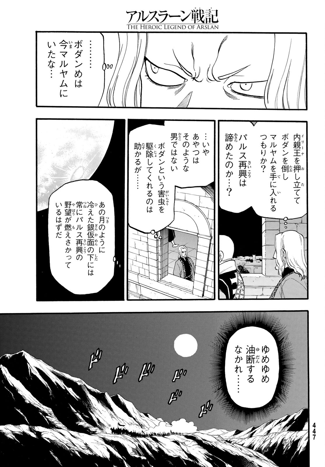 アルスラーン戦記 第103話 - Page 7