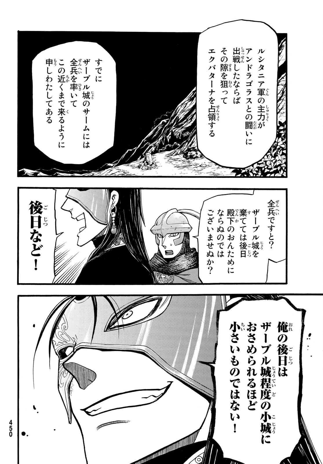 アルスラーン戦記 第103話 - Page 10