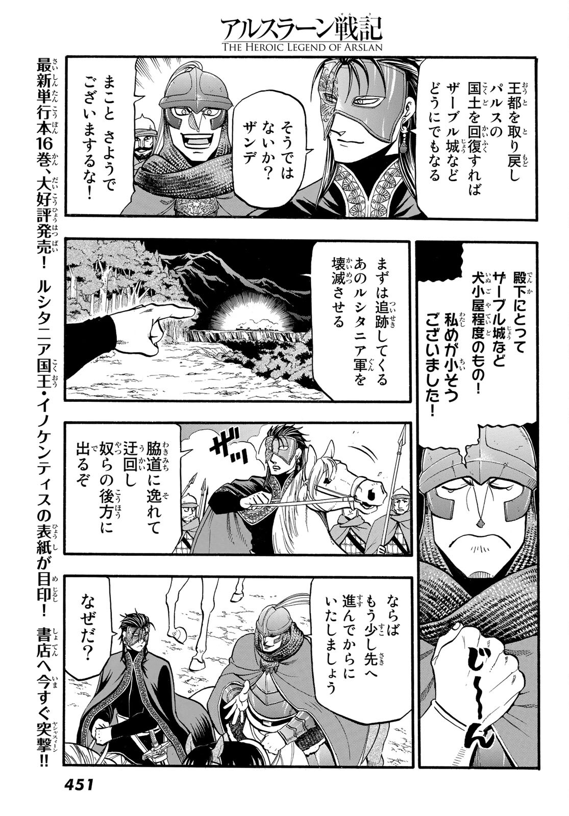 アルスラーン戦記 第103話 - Page 11