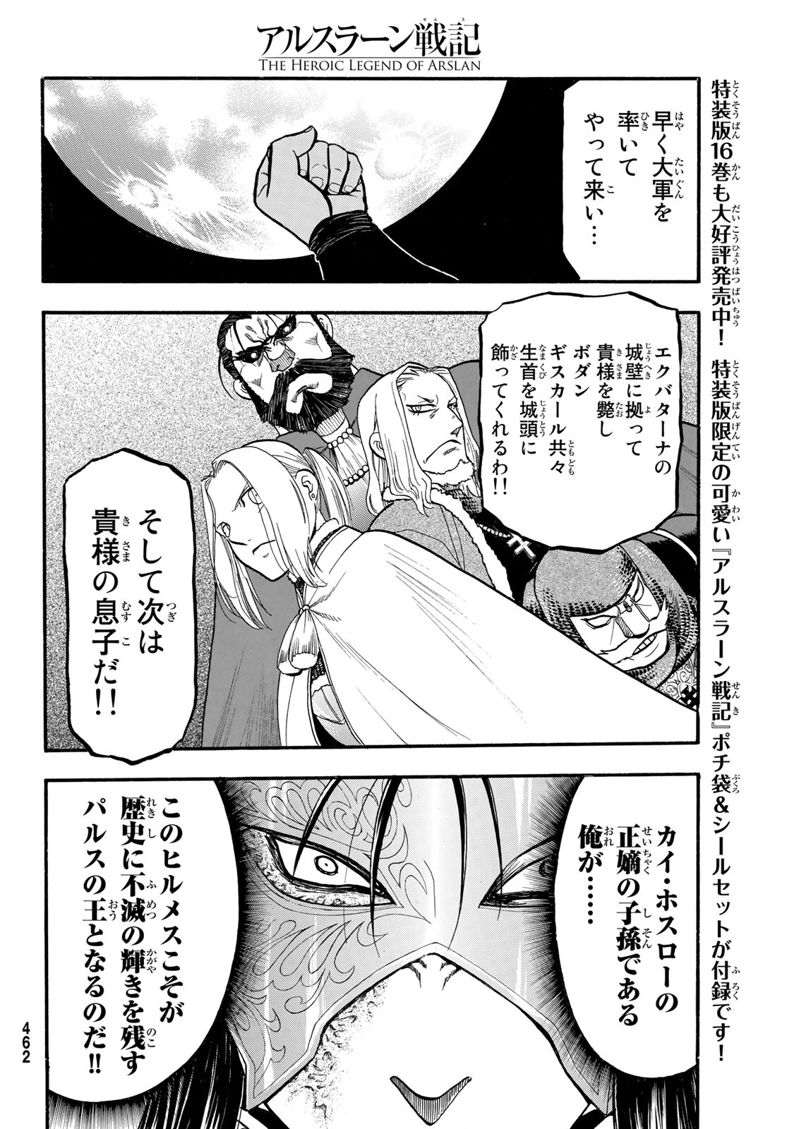 アルスラーン戦記 第103話 - Page 22