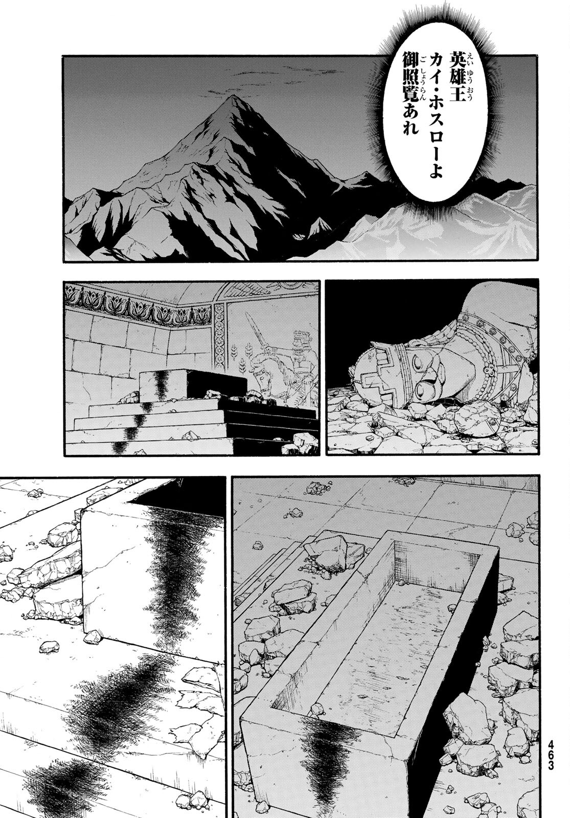 アルスラーン戦記 第103話 - Page 23