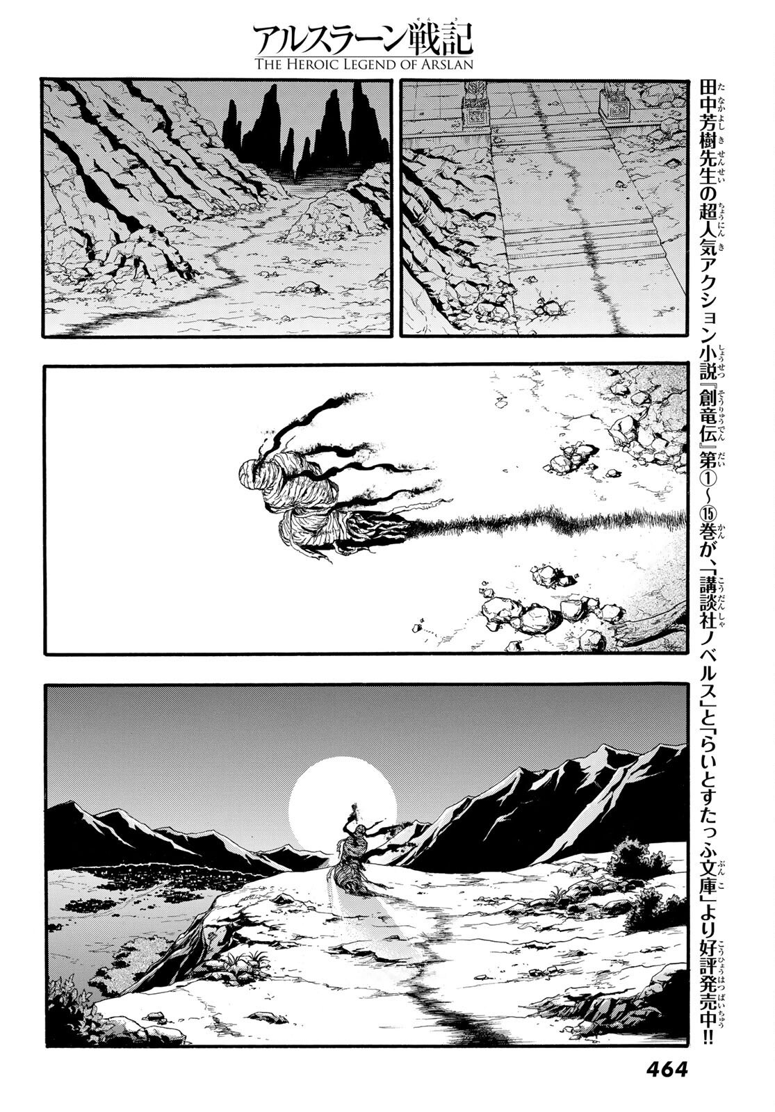 アルスラーン戦記 第103話 - Page 24