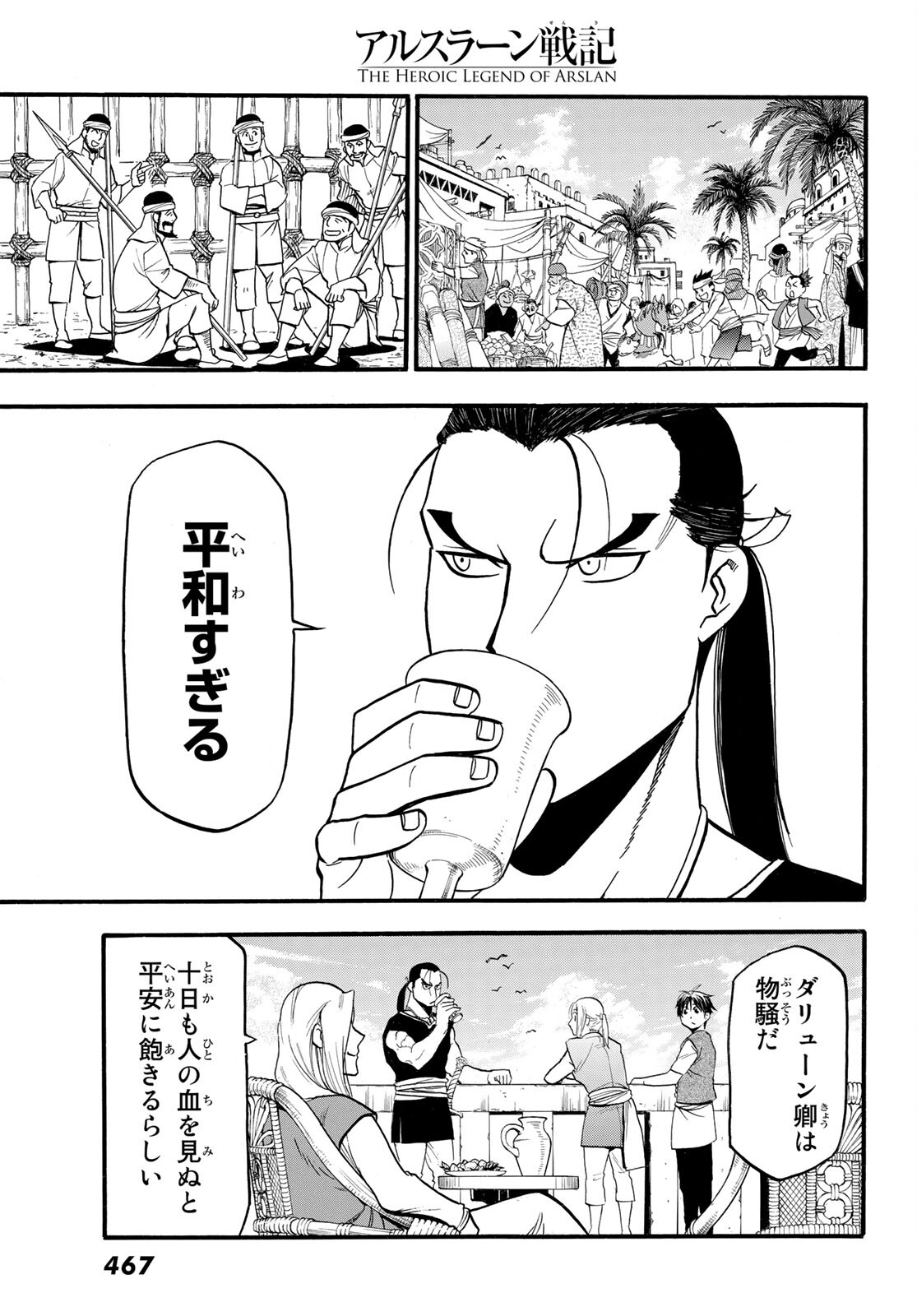 アルスラーン戦記 第103話 - Page 27