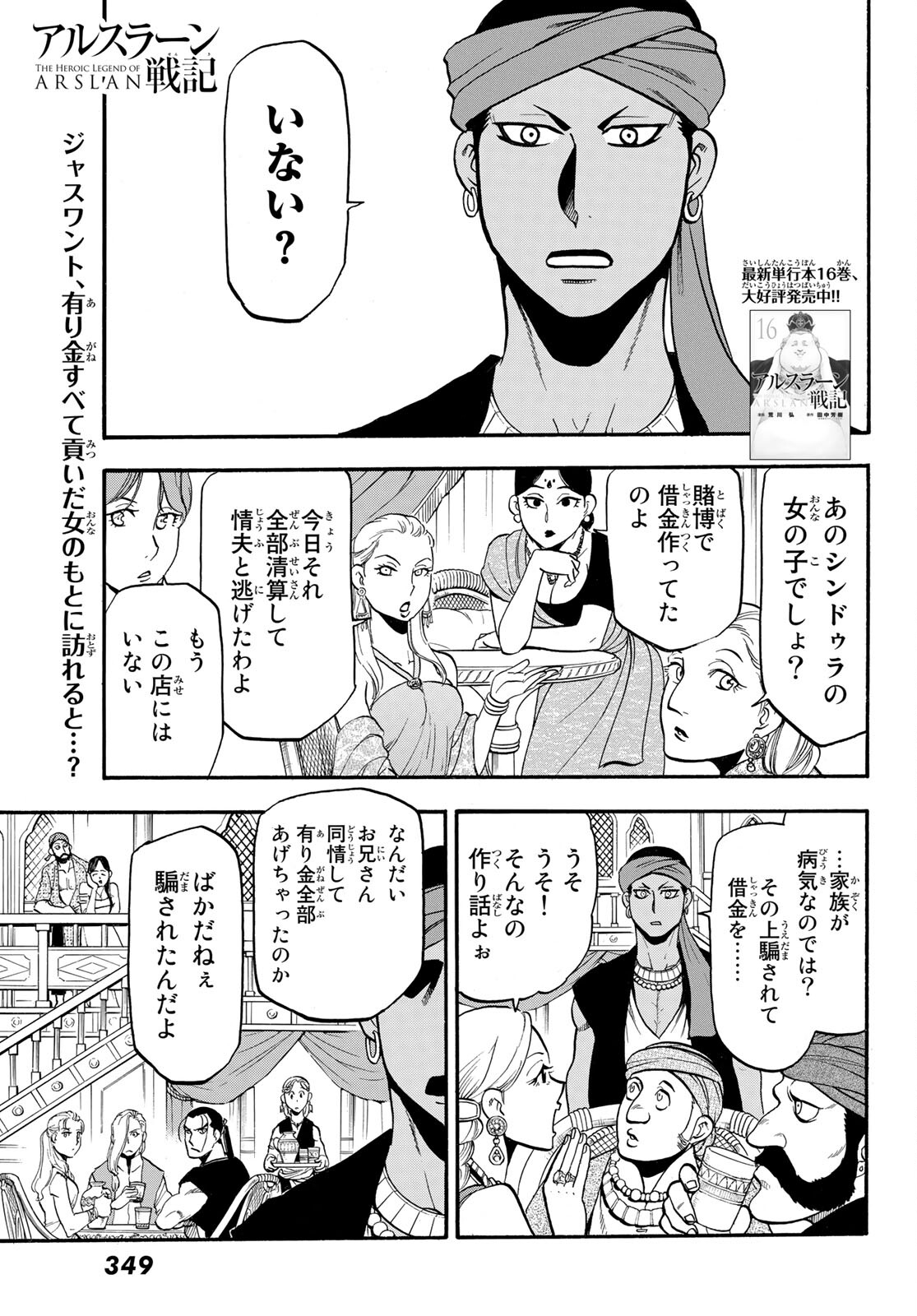 アルスラーン戦記 第104話 - Page 1