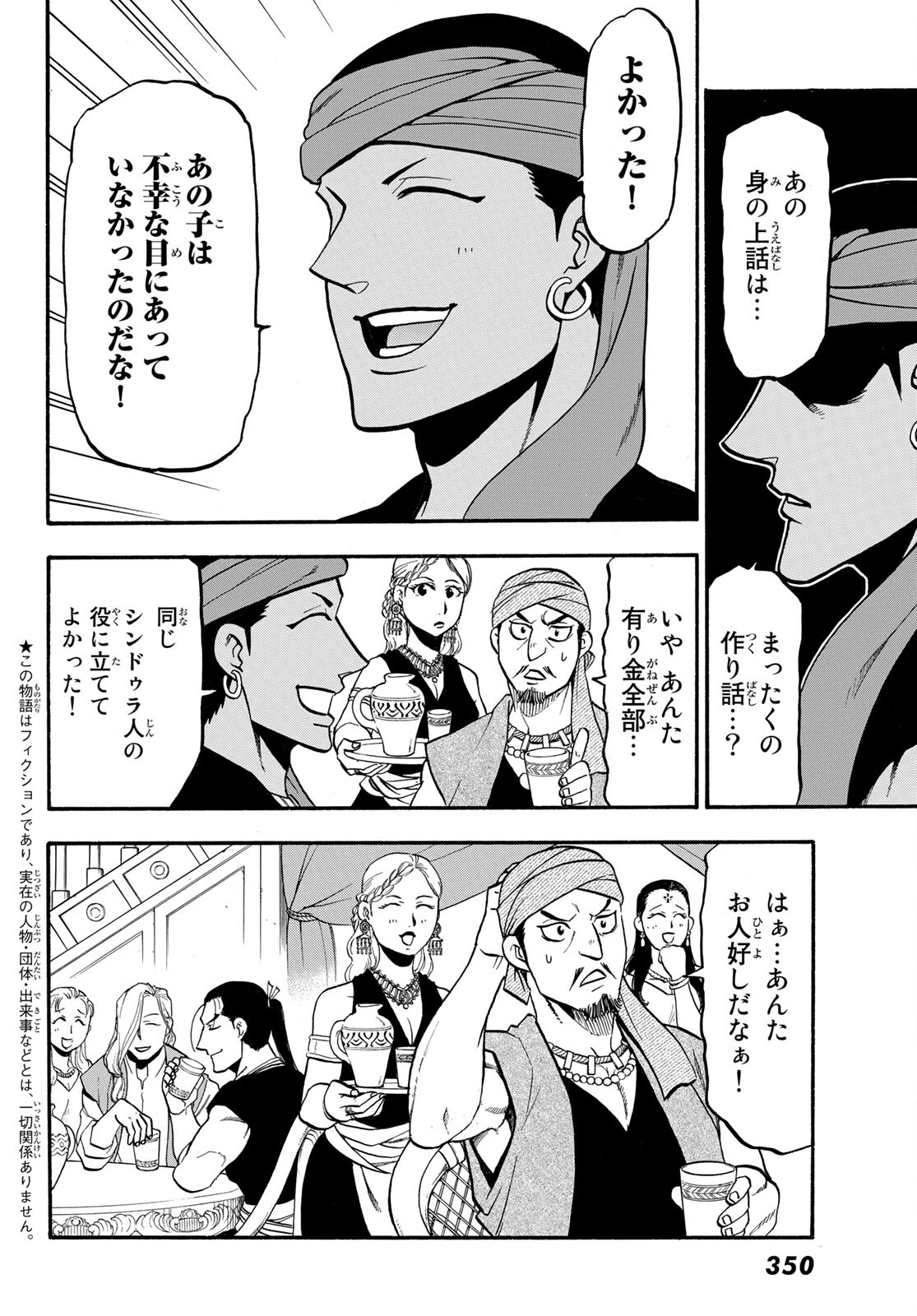 アルスラーン戦記 第104話 - Page 2