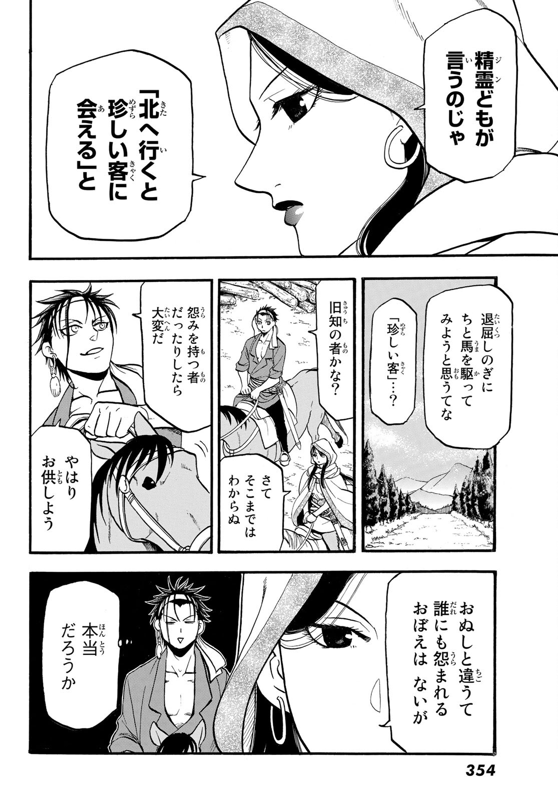 アルスラーン戦記 第104話 - Page 6